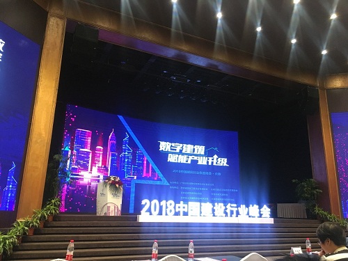 我公司应邀参加2018中国建设行业年度峰会.jpg